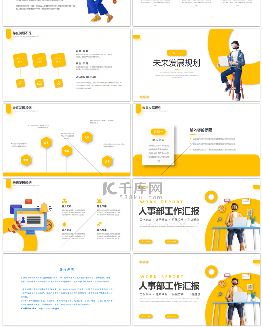 黄色3D人事部门工作总结汇报模板