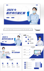 蓝色简约医疗护理类工作总结汇报PPT模板