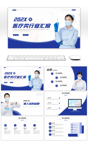 蓝色简约医疗护理类工作总结汇报PPT模板
