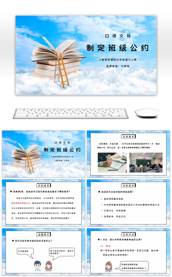 演讲口语PPT模板_部编版五年级语文上册口语交际《制定班级公约》PPT课件