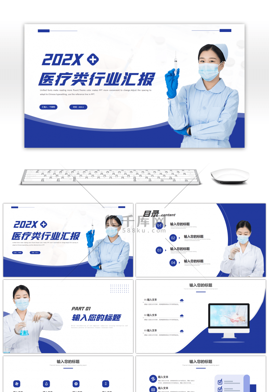 蓝色简约医疗护理类工作总结汇报PPT模板