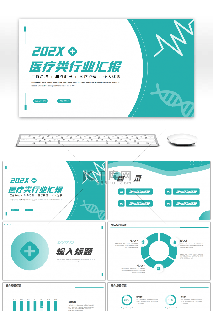 绿色简约医疗医学类工作总结模板