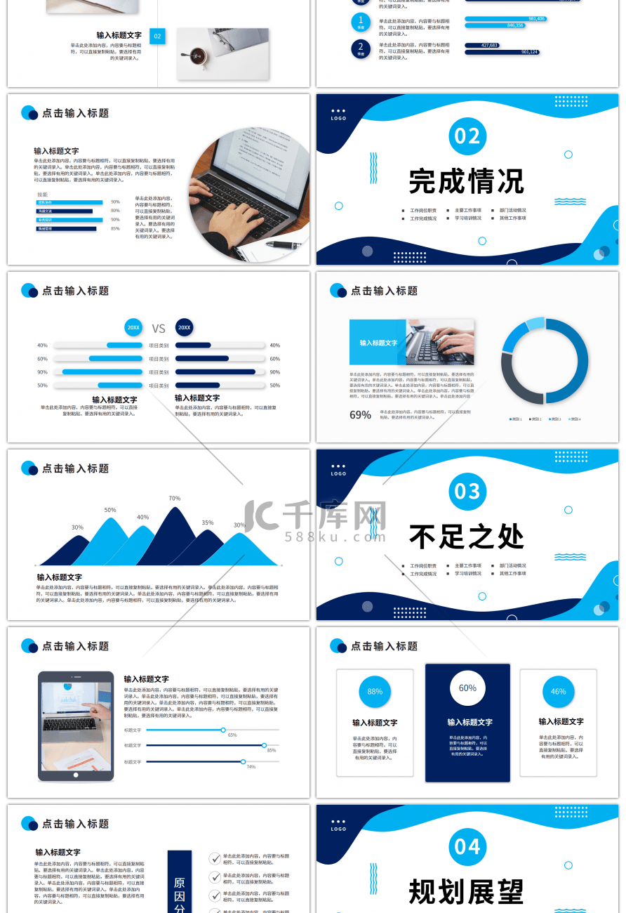 深浅蓝色几何工作总结汇报PPT模板