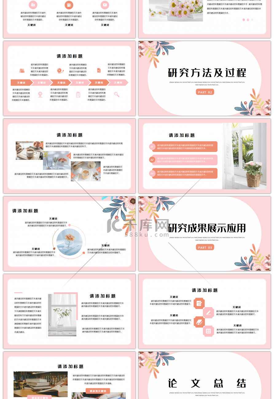 粉色文艺小清新素雅毕业答辩通用PPT模板