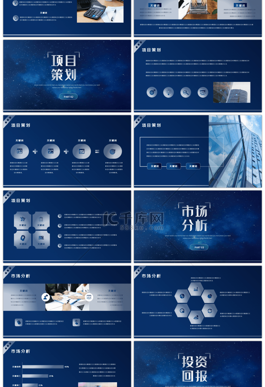 蓝色大气星空欧美风商业计划书通用PPT模板