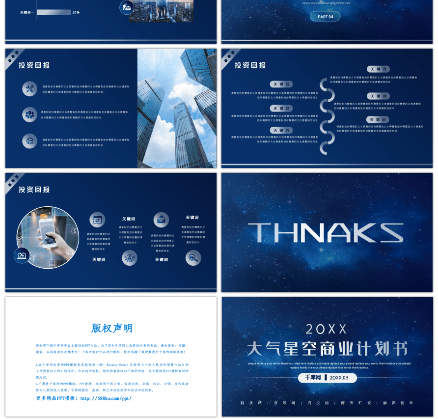 蓝色大气星空欧美风商业计划书通用PPT模板