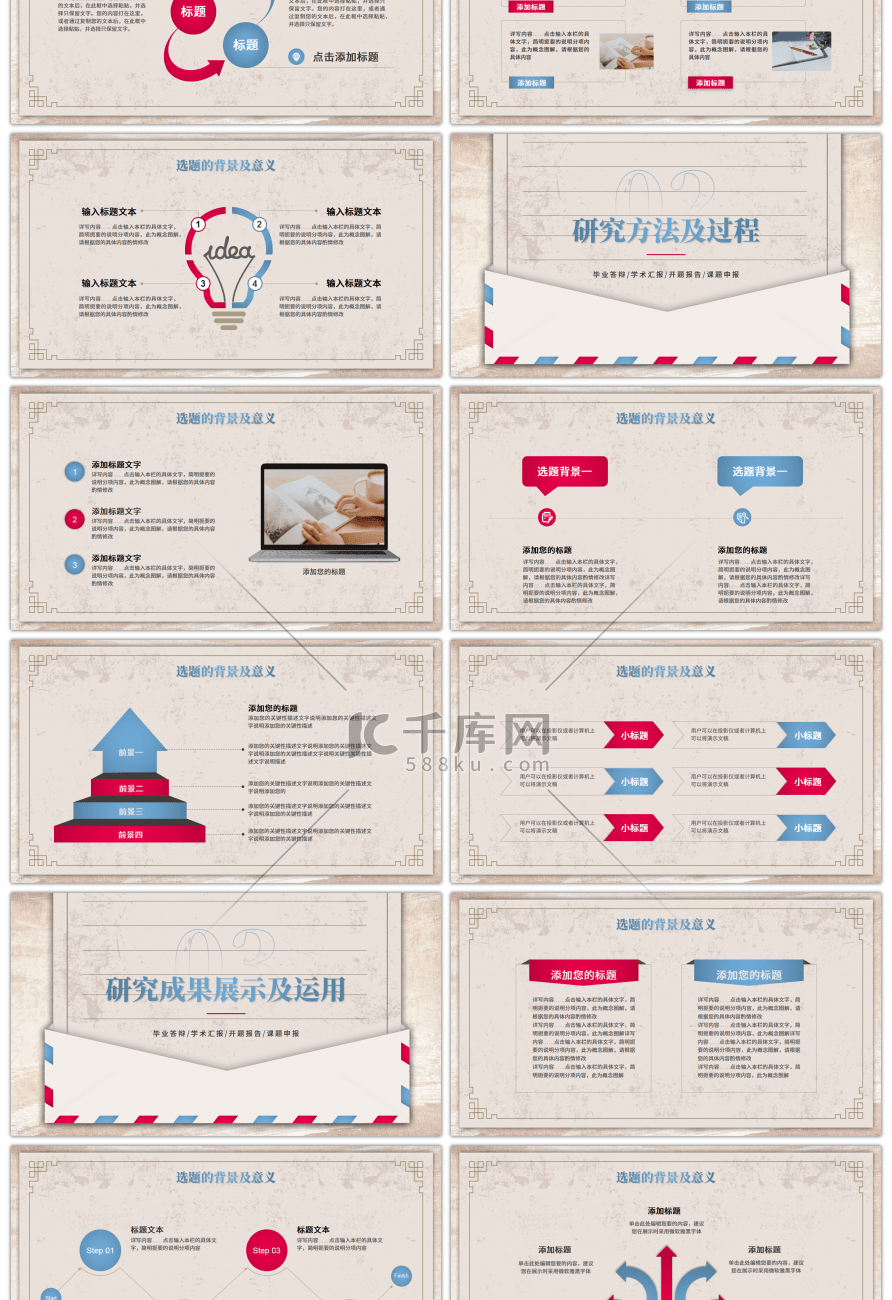 复古怀旧创意信封毕业答辩PPT模板