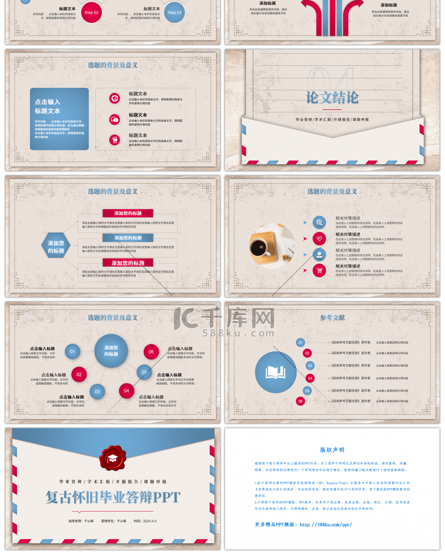 复古怀旧创意信封毕业答辩PPT模板