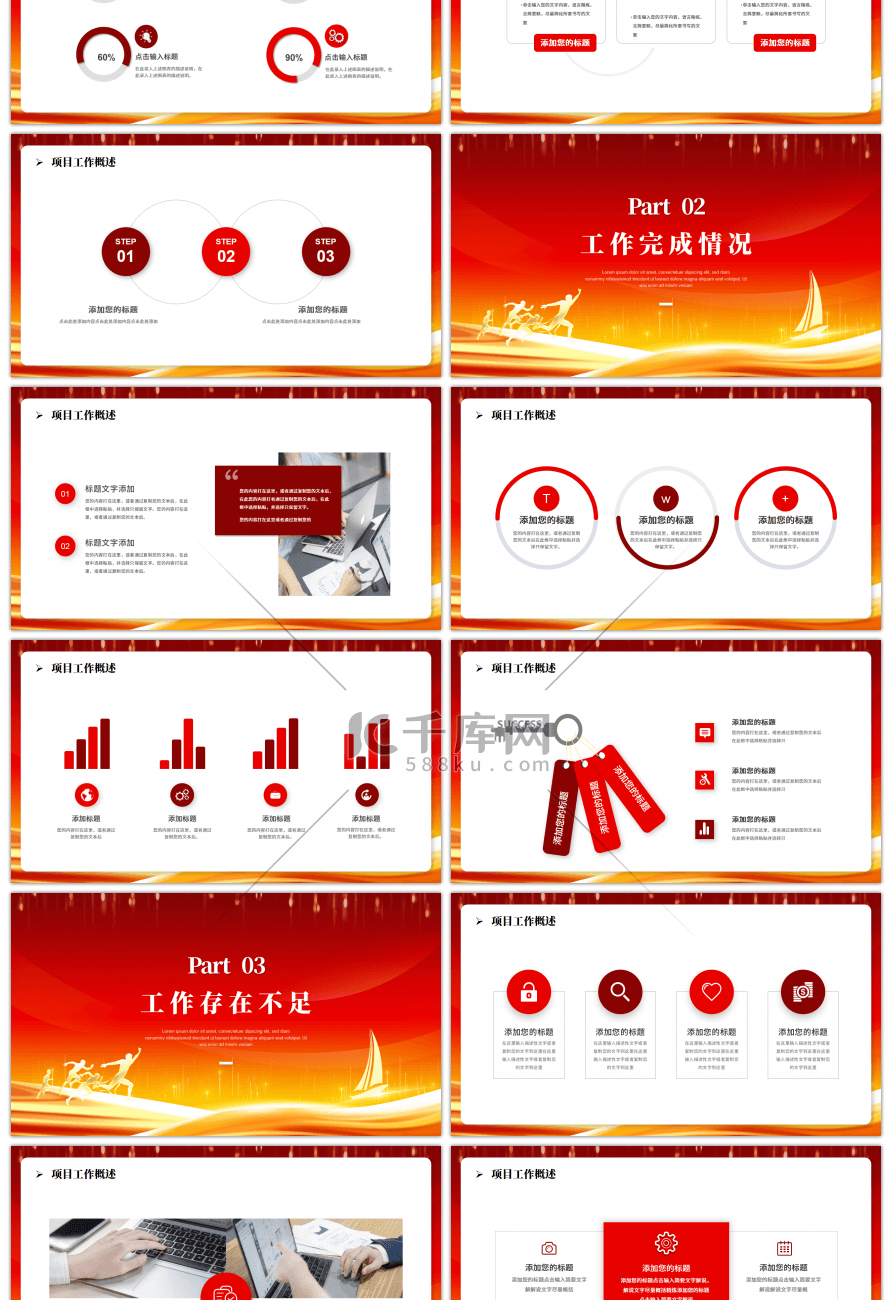 大气商务红色一起向未来PPT模板