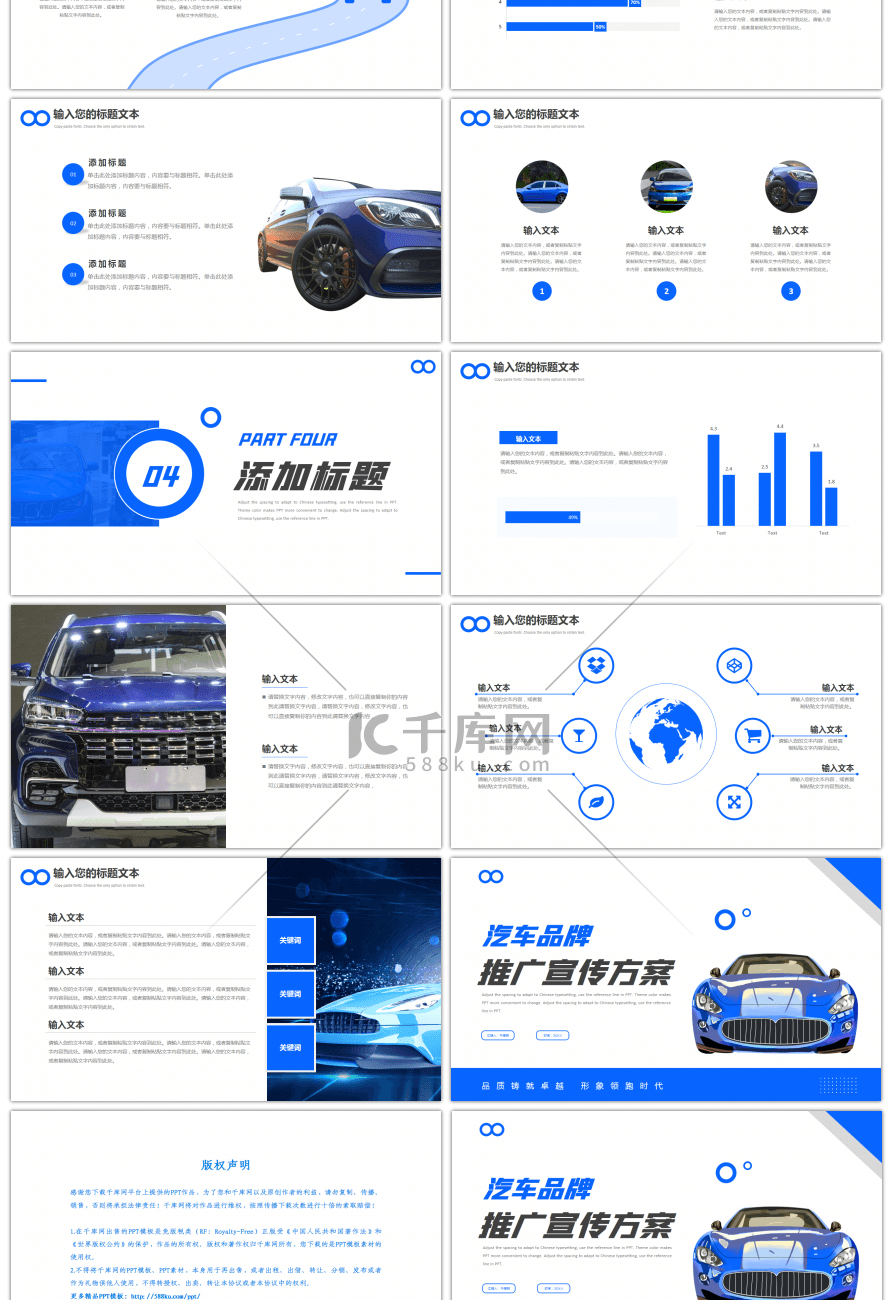 蓝色简约汽车品牌推广销售宣传方案PPT模板