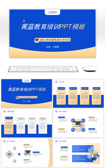 蓝教育PPT模板_黄蓝简约教育培训PPT模板