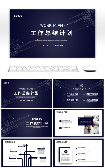 企业汇报PPT模板_深蓝色商务工作总结计划PPT模板