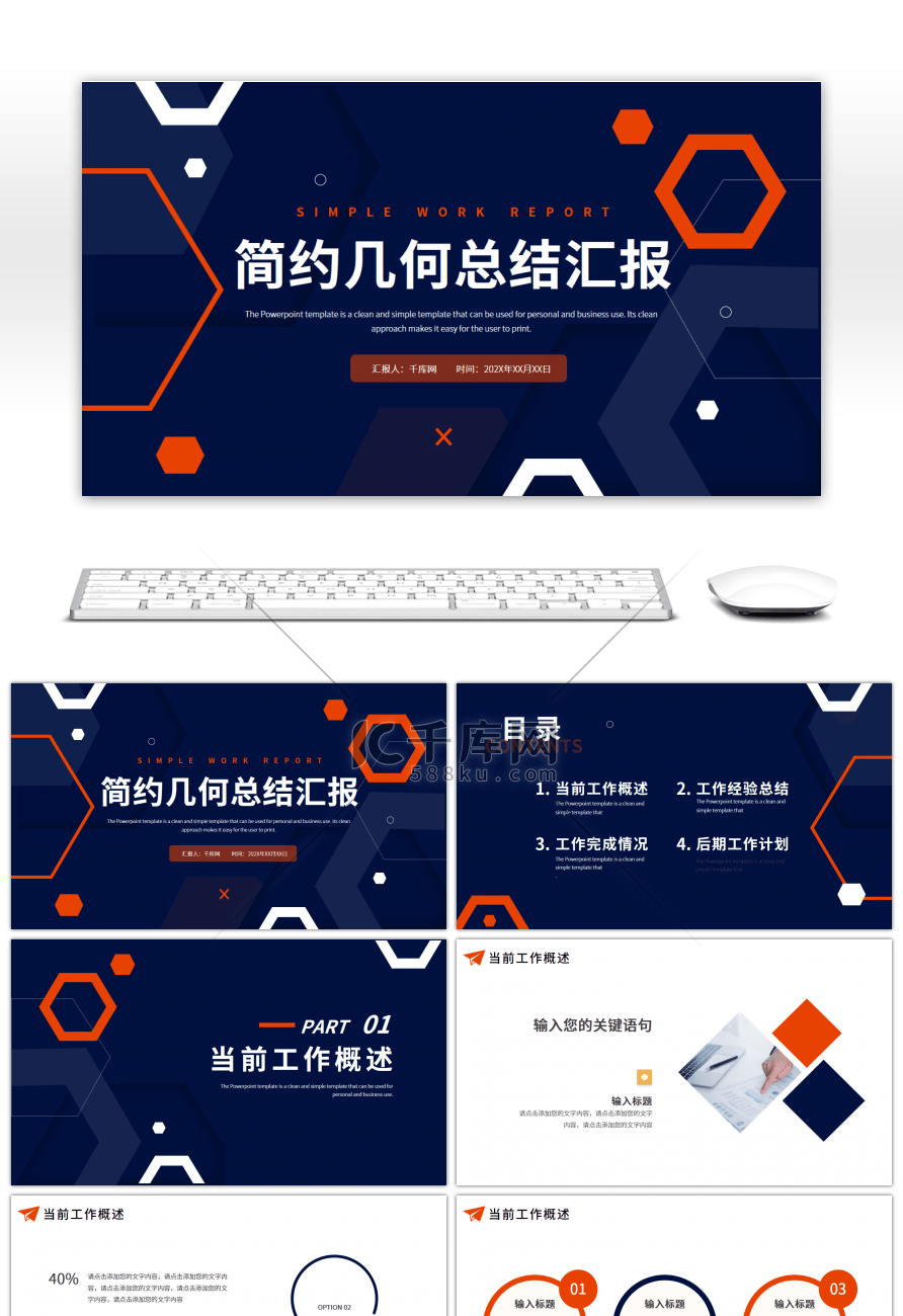 蓝色橙色简约几何工作总结汇报PPT模板