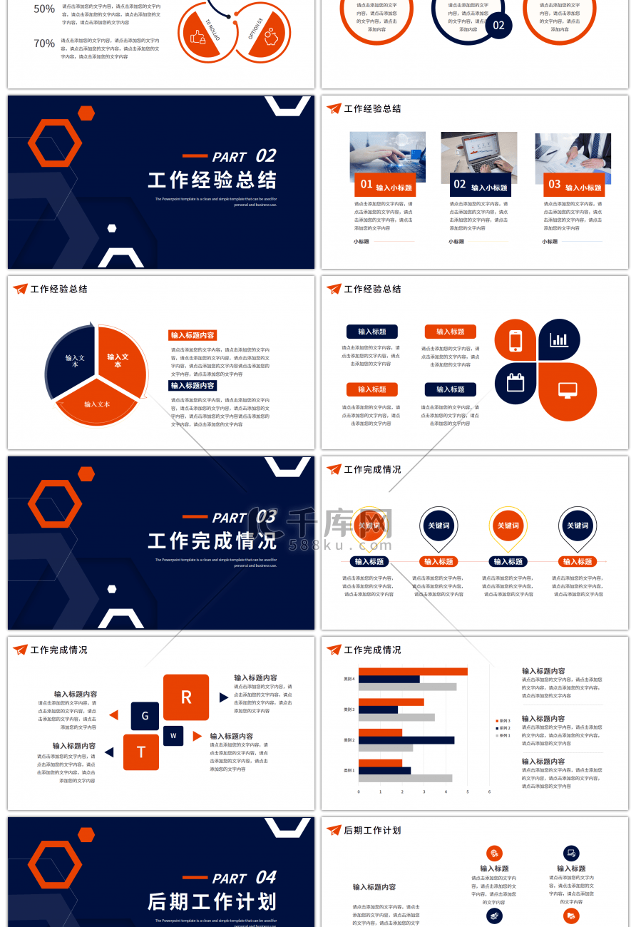 蓝色橙色简约几何工作总结汇报PPT模板