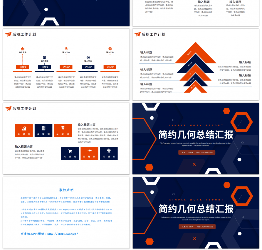 蓝色橙色简约几何工作总结汇报PPT模板