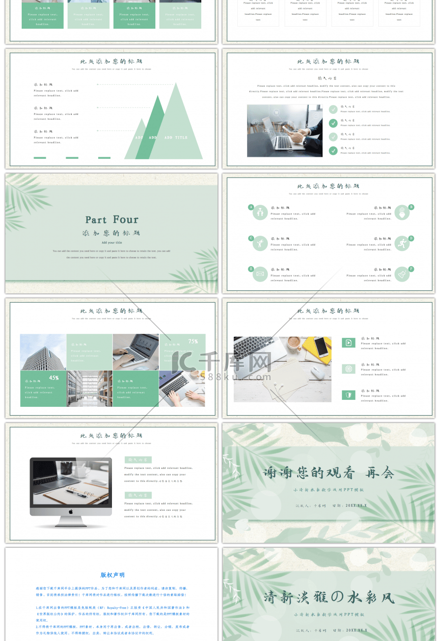 绿色清新淡雅水彩风教学通用PPT模板