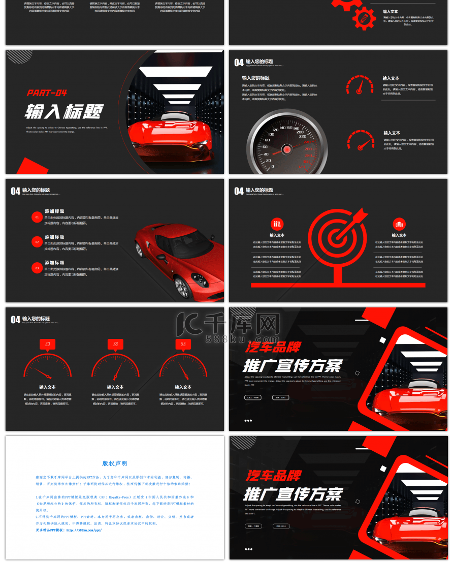 红色黑色炫酷汽车品牌推广方案PPT模板
