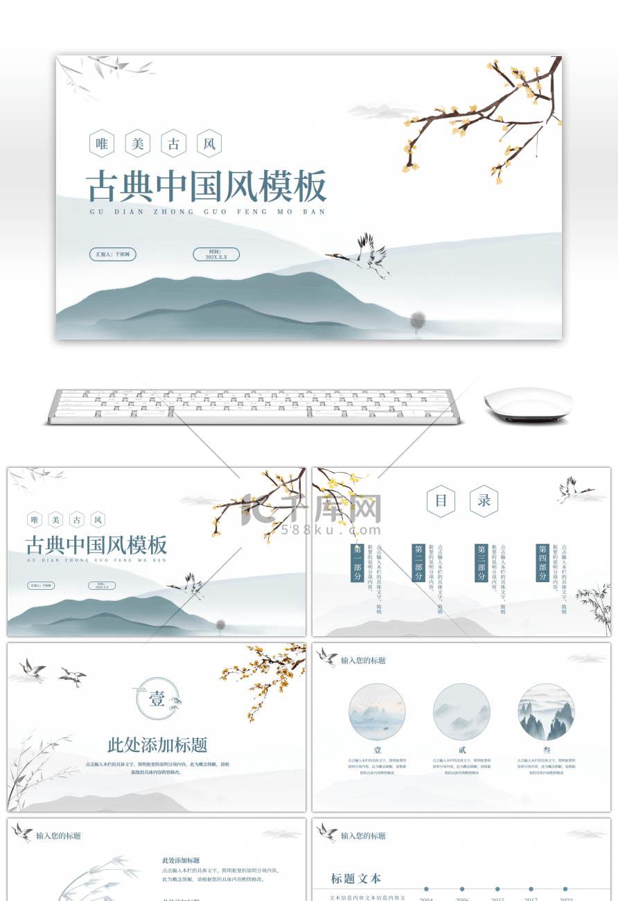 青色古典唯美中国风通用PPT模板