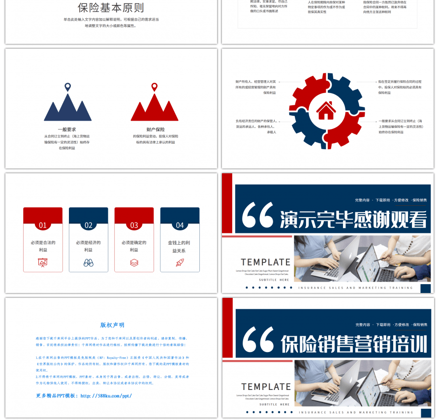 蓝色商务风保险销售营销培训PPT模板