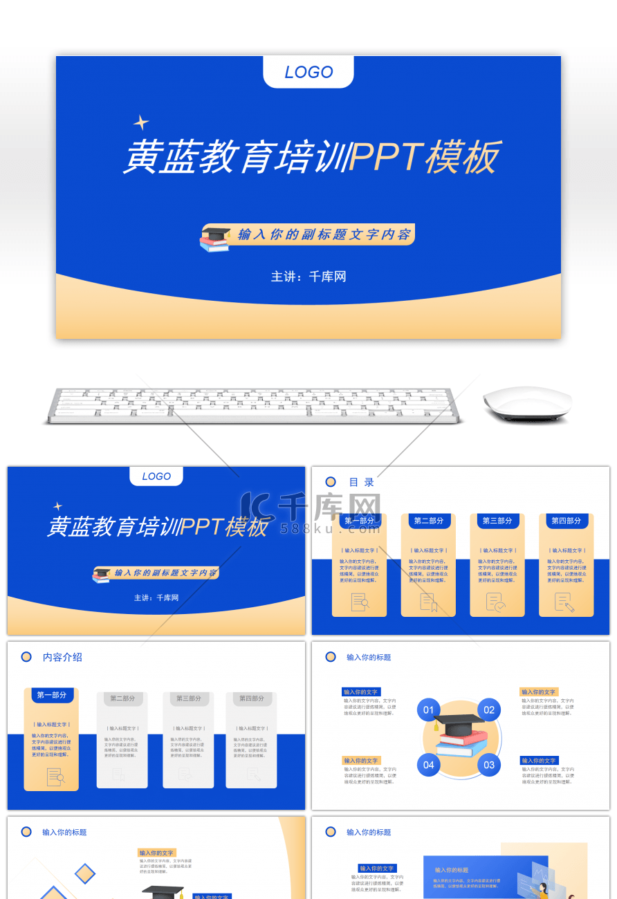 黄蓝简约教育培训PPT模板