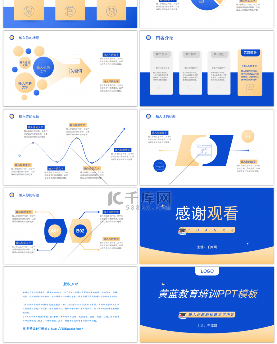 黄蓝简约教育培训PPT模板