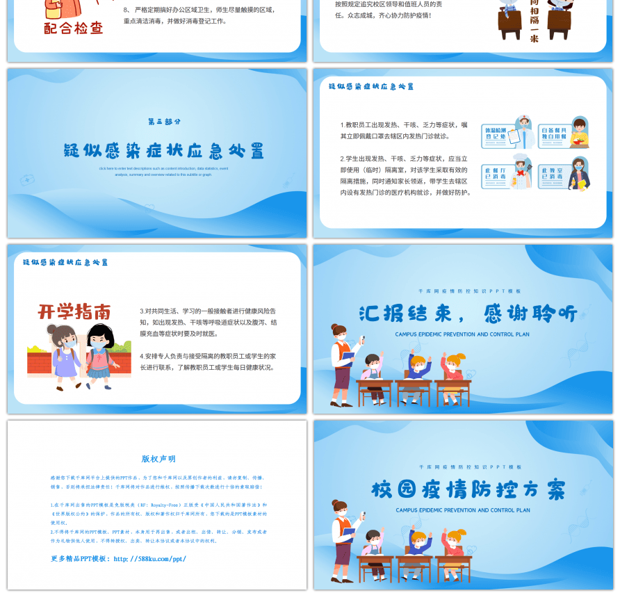 卡通风学校疫情防控知识培训PPT模板