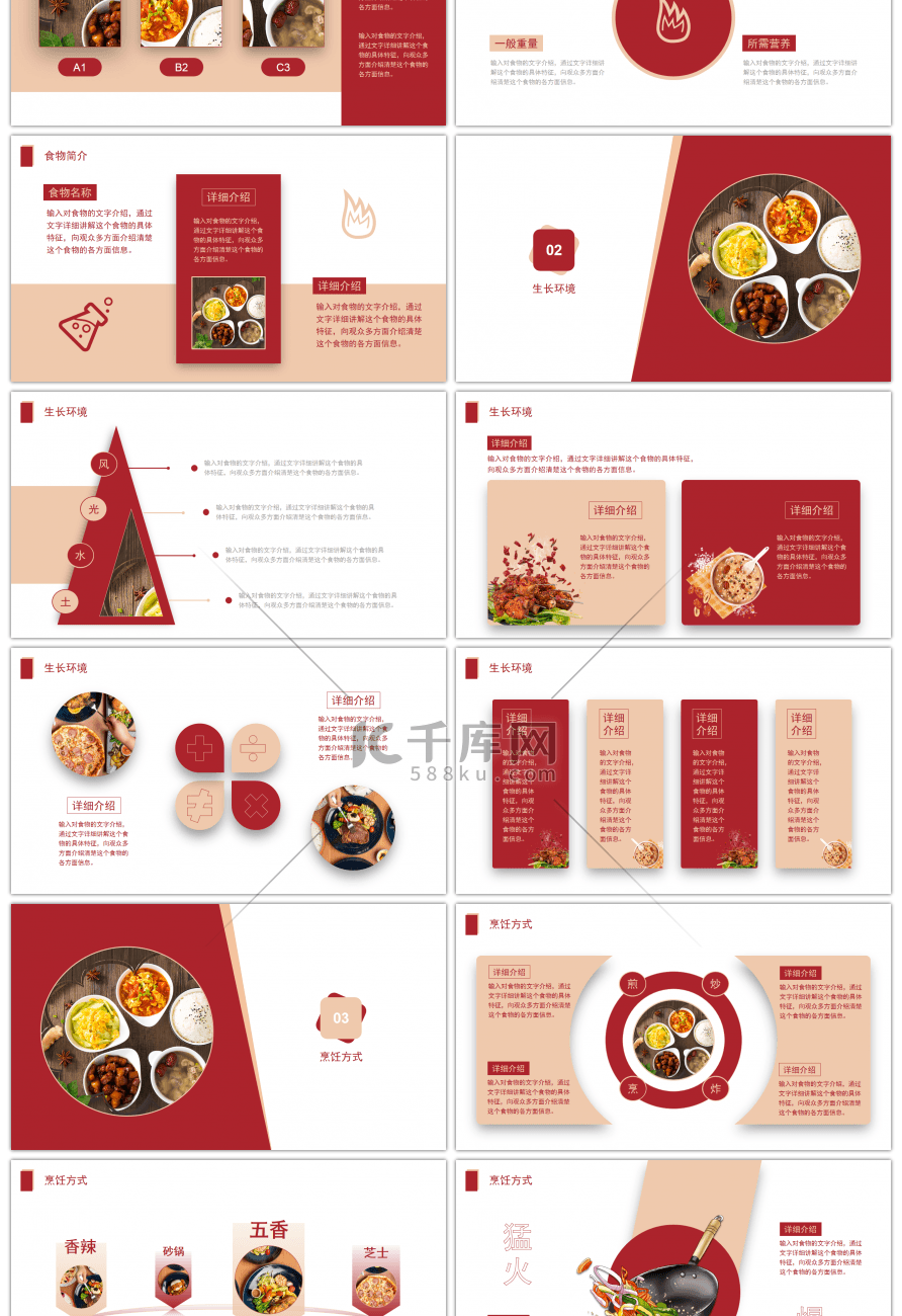 红色简约美食介绍PPT模板