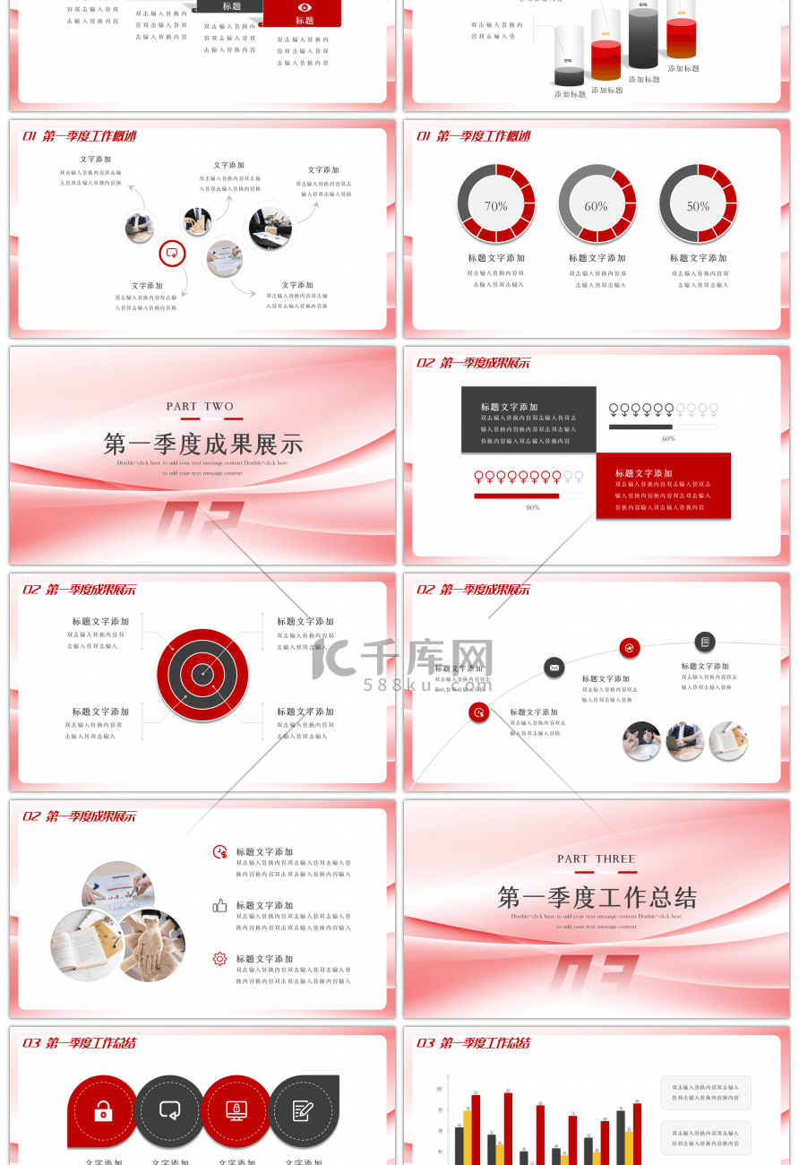 红色简约第二季度工作计划PPT模板