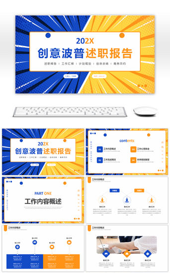 波普PPT模板_黄色蓝色创意波普述职报告PPT模板