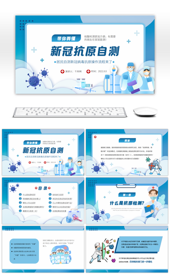 新冠病毒抗原检测PPT模板_卡通风带你弄懂新冠抗原自测PPT