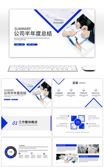 企业汇报PPT模板_蓝色商务公司半年度工作总结动态PPT模板