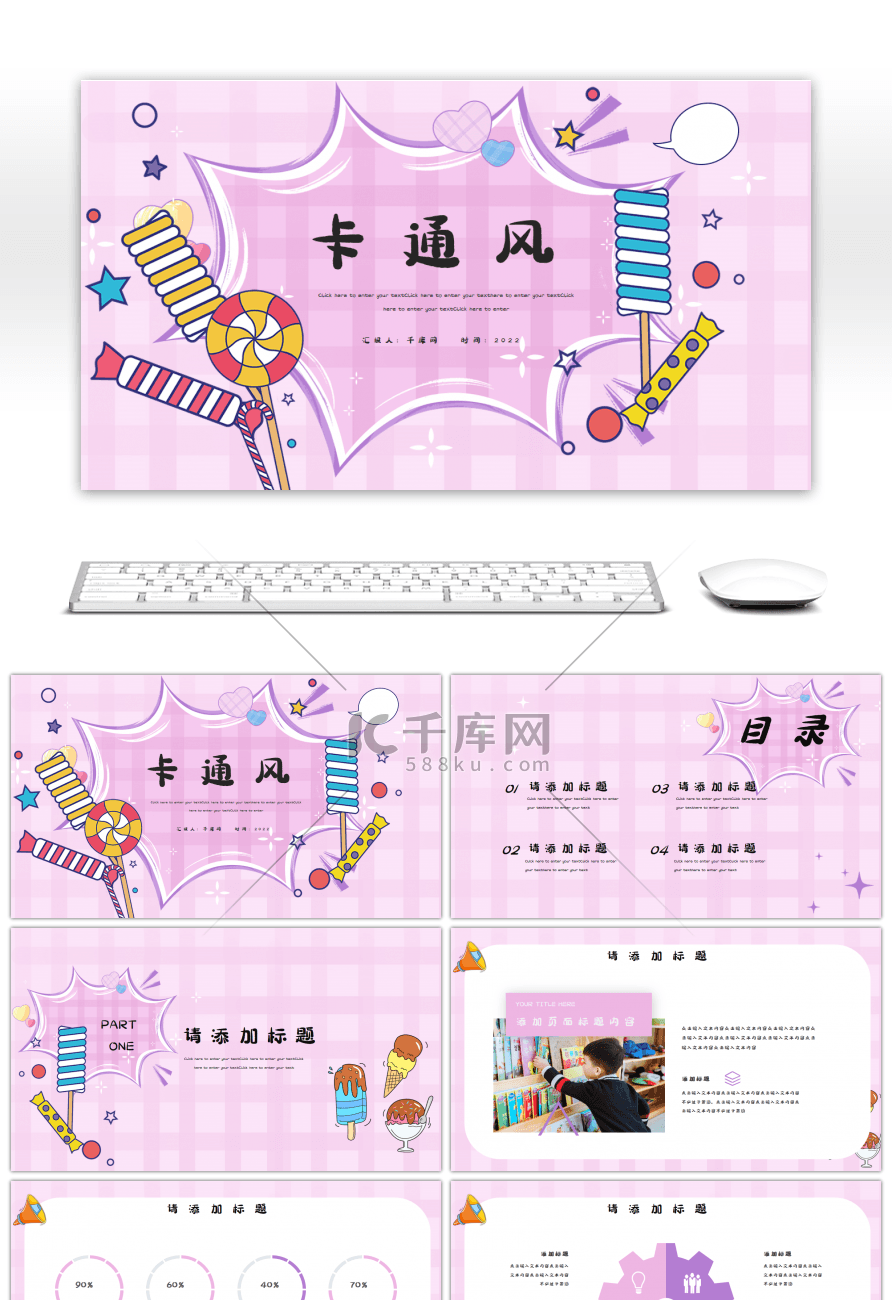 紫色糖果卡通风通用PPT模板