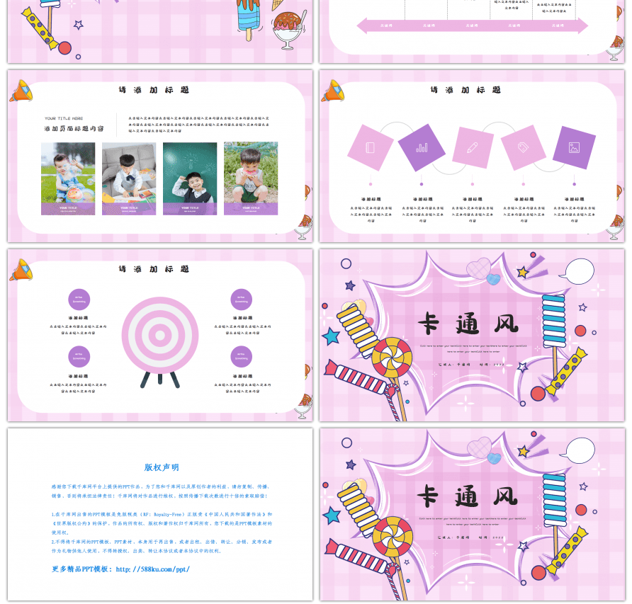 紫色糖果卡通风通用PPT模板