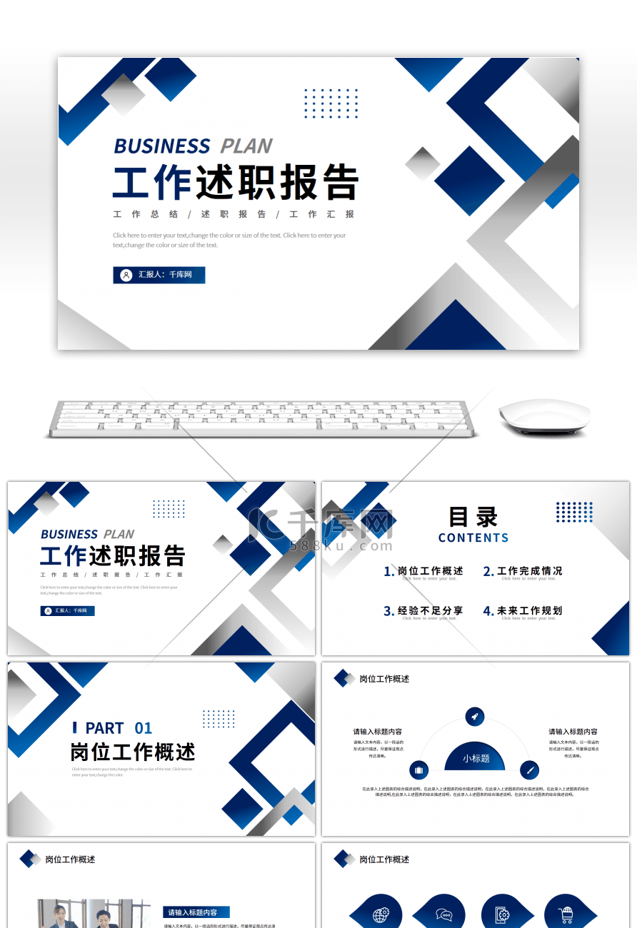 蓝色渐变简约工作述职报告ppt模板