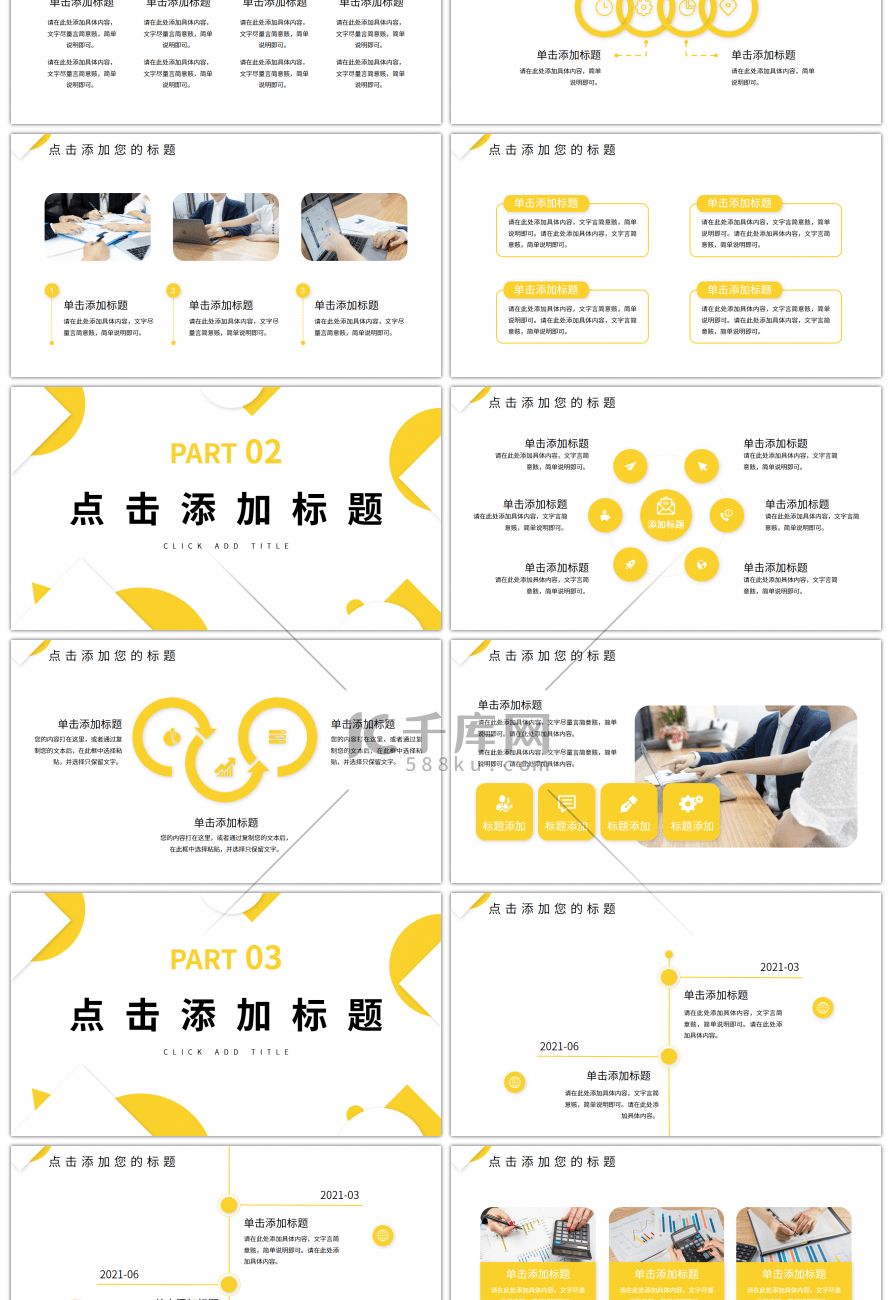 黄色清新简约工作总结汇报通用PPT模板