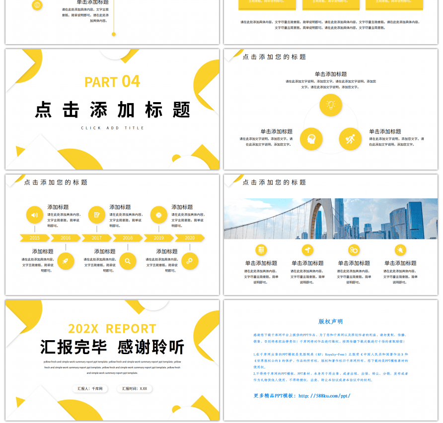 黄色清新简约工作总结汇报通用PPT模板
