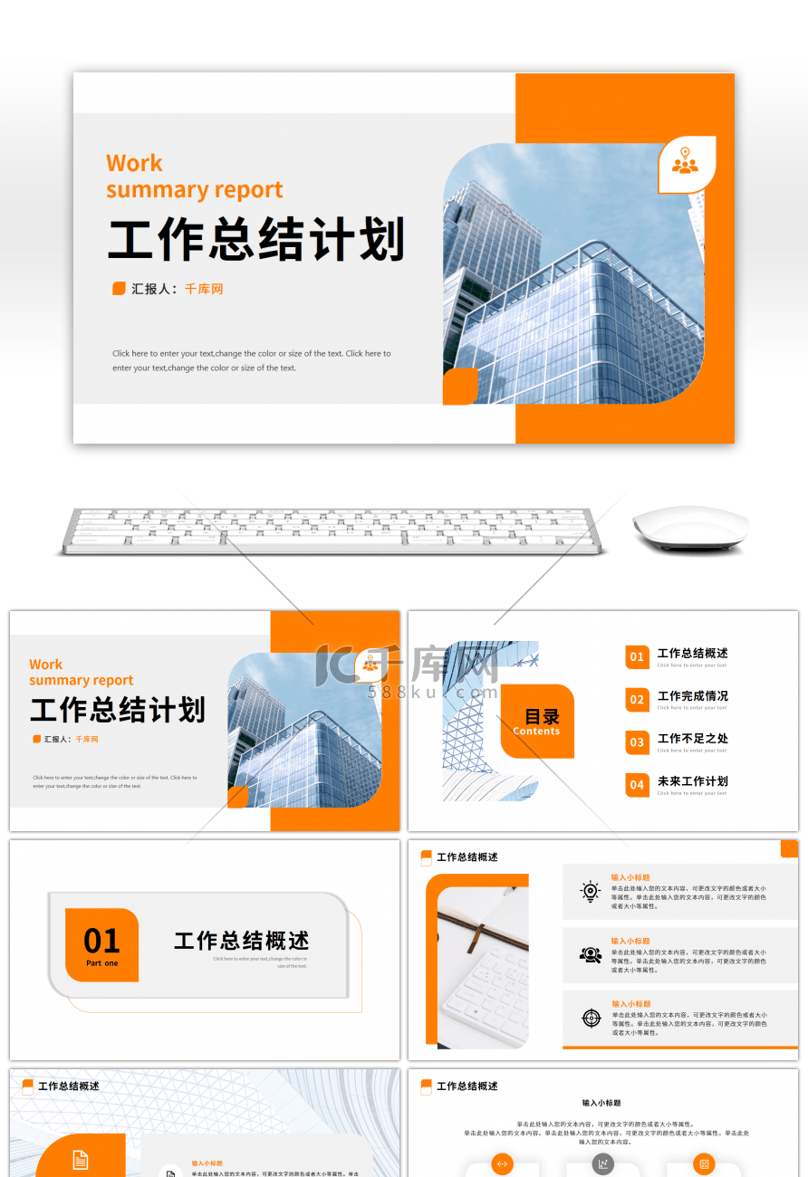 橙色简约工作总结计划PPT模板