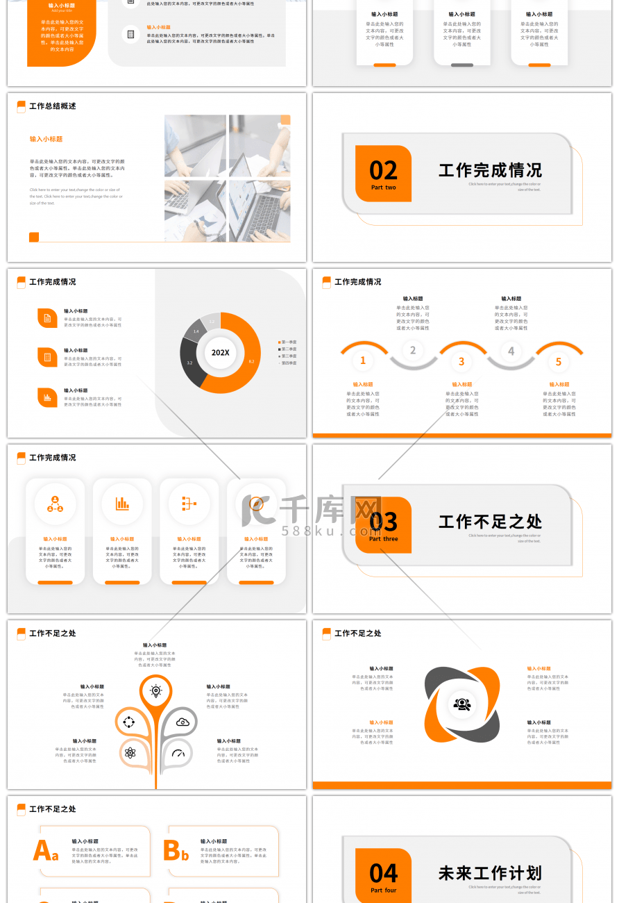 橙色简约工作总结计划PPT模板