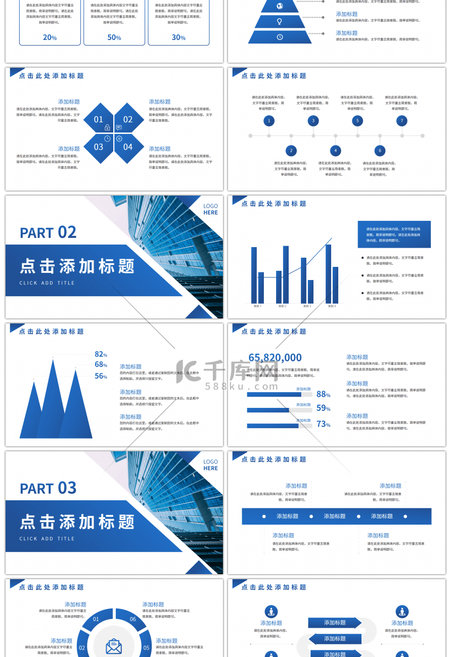 蓝色渐变大气商业汇报通用PPT模板