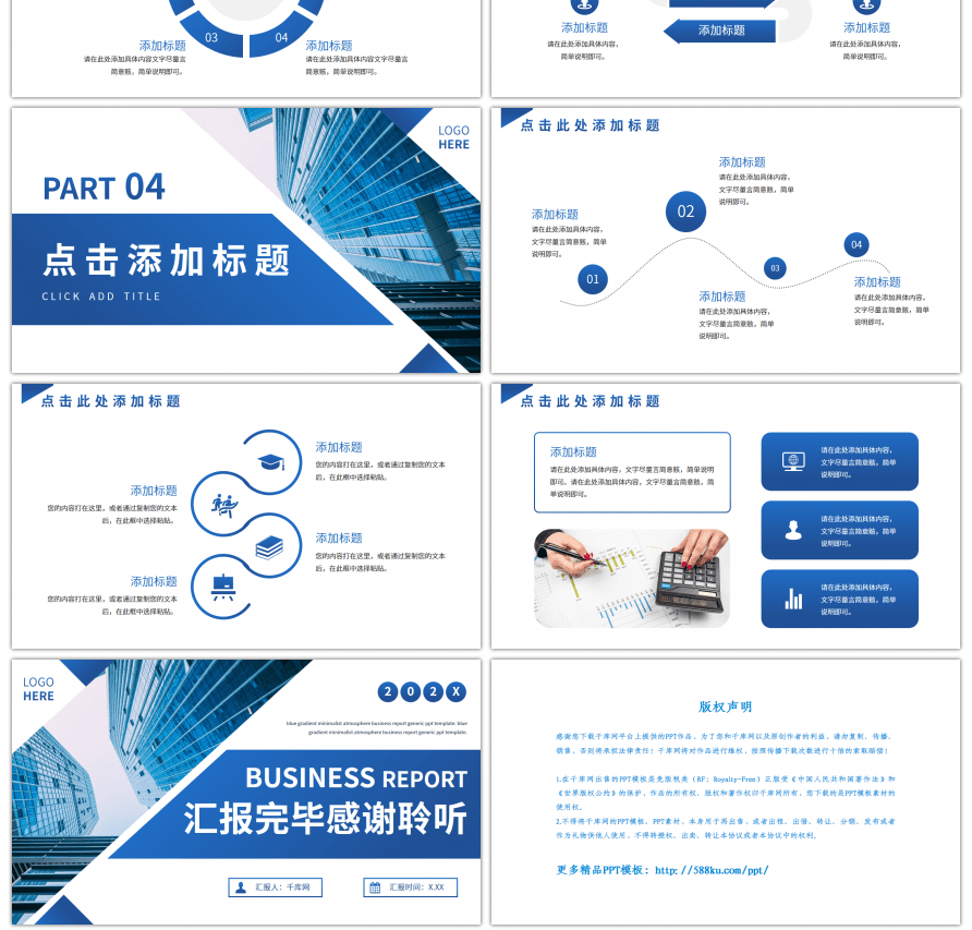 蓝色渐变大气商业汇报通用PPT模板