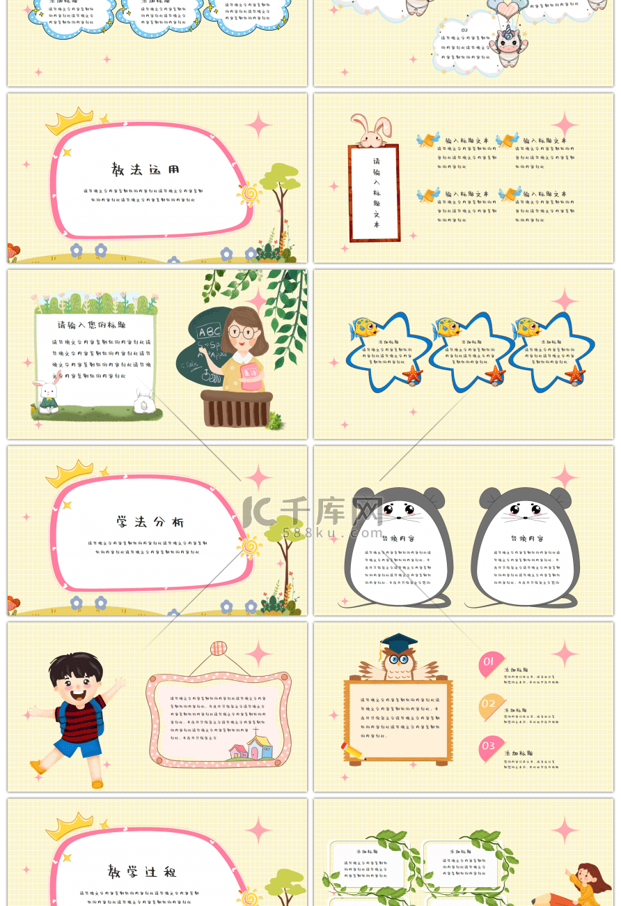 粉色卡通说课教学课件通用PPT模板