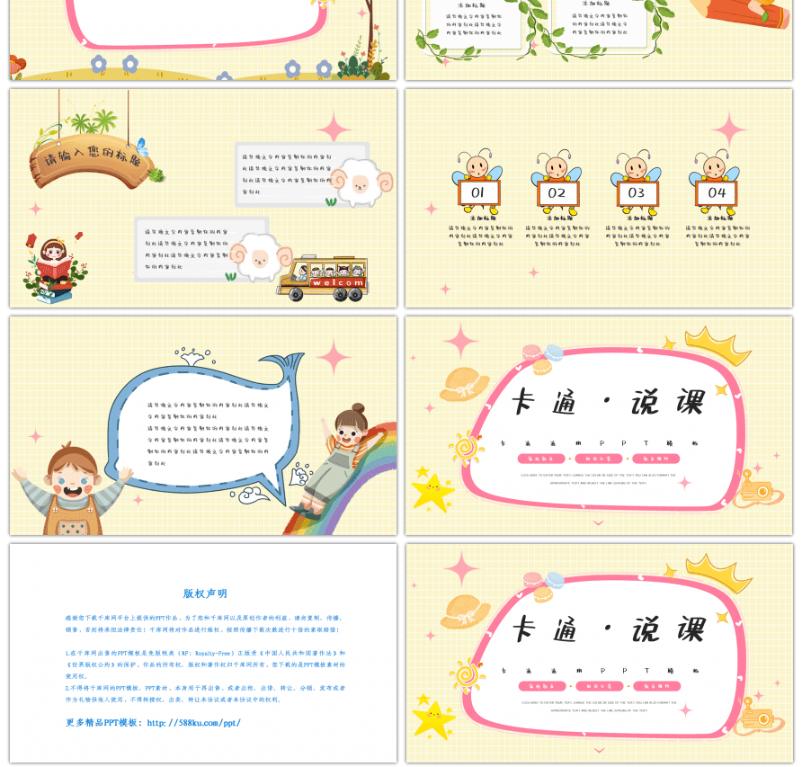 粉色卡通说课教学课件通用PPT模板