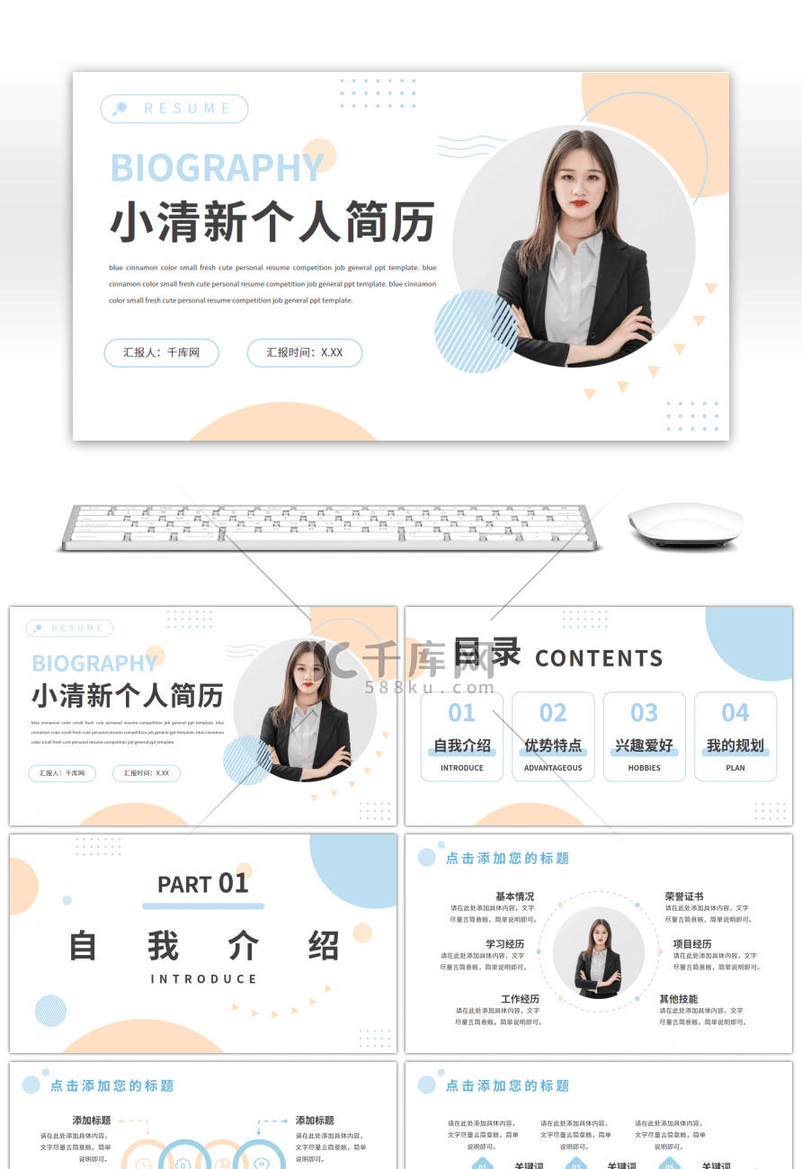 蓝色小清新个人述职竞聘简历通用PPT模板