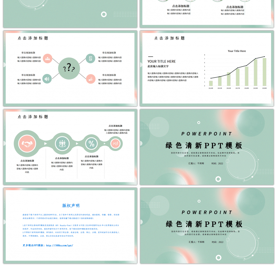 绿色小清新通用总结汇报PPT模板