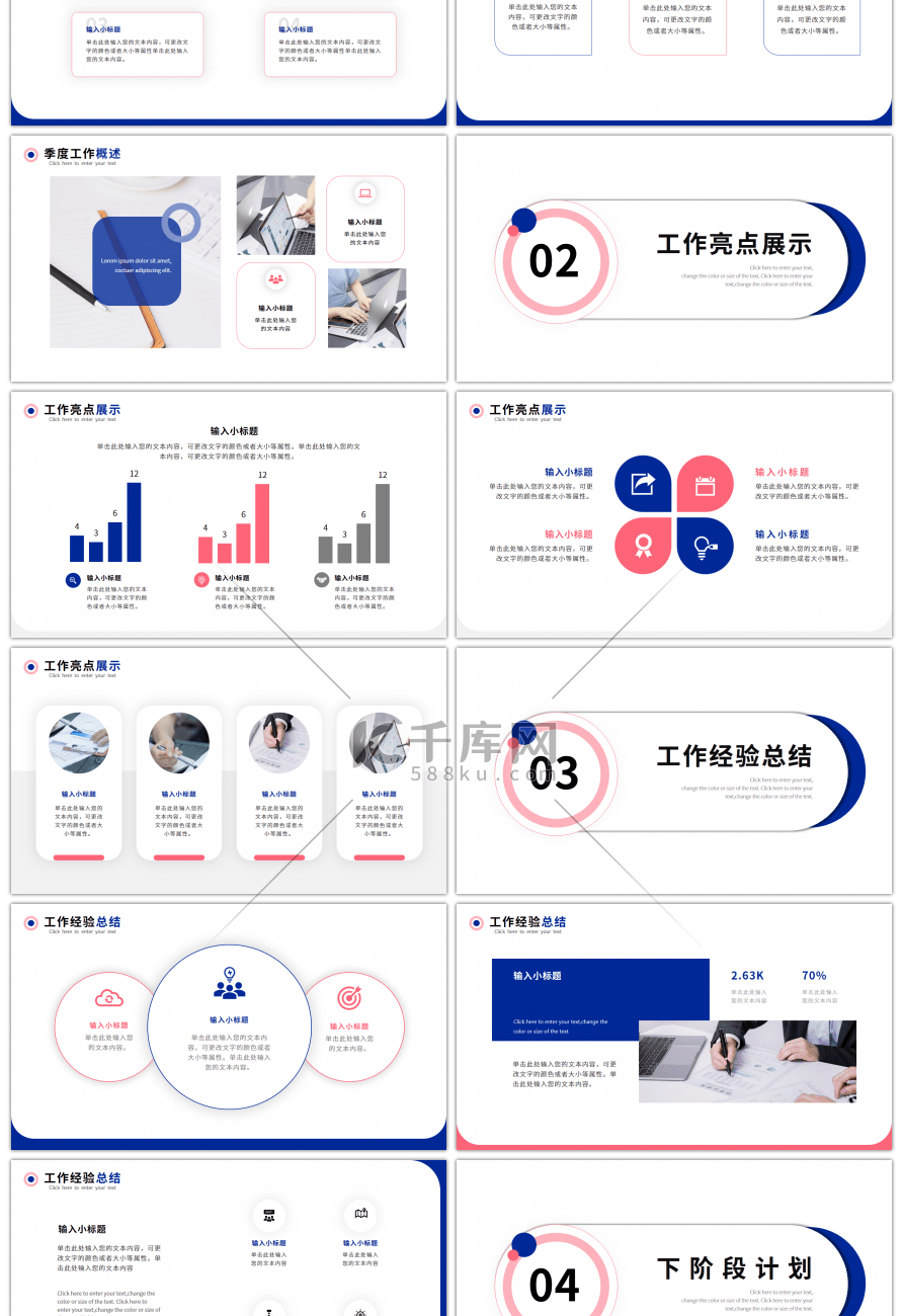 蓝色粉色简约季度工作总结ppt模板