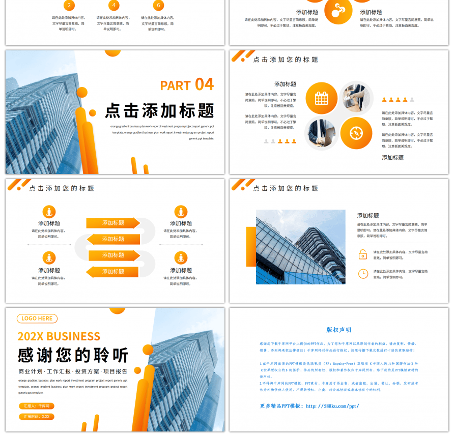 橙色商务简约融资计划项目汇报通用PPT模板