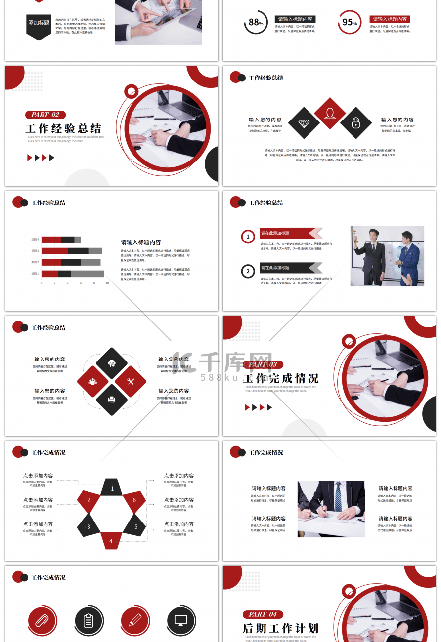 黑红简约商务工作总结计划PPT模板