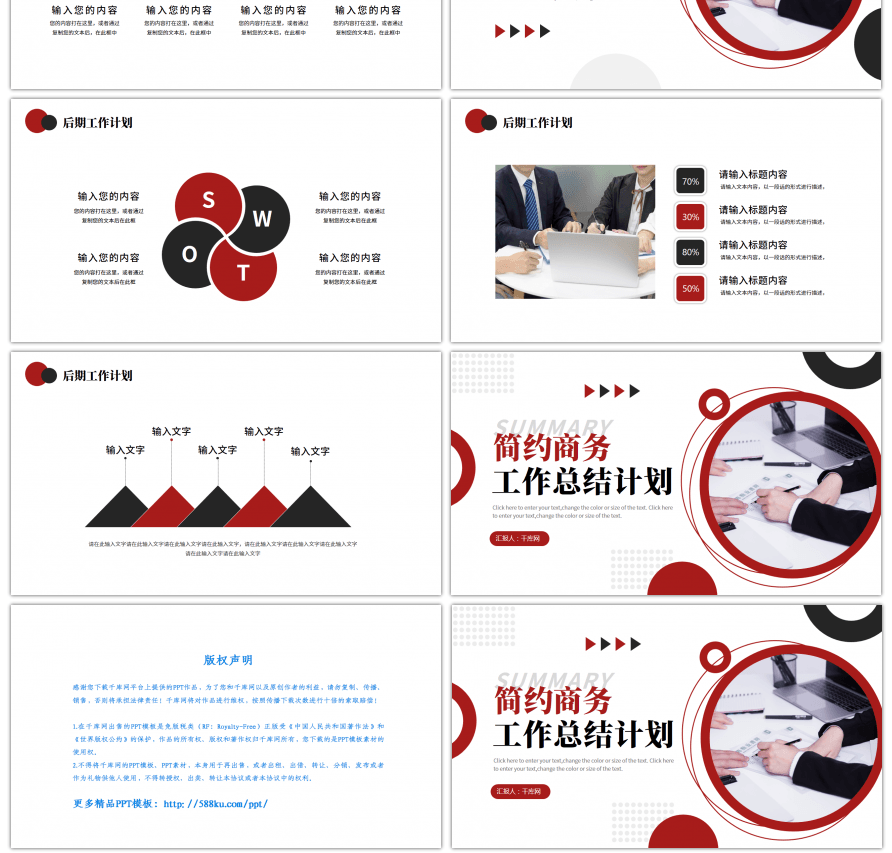 黑红简约商务工作总结计划PPT模板