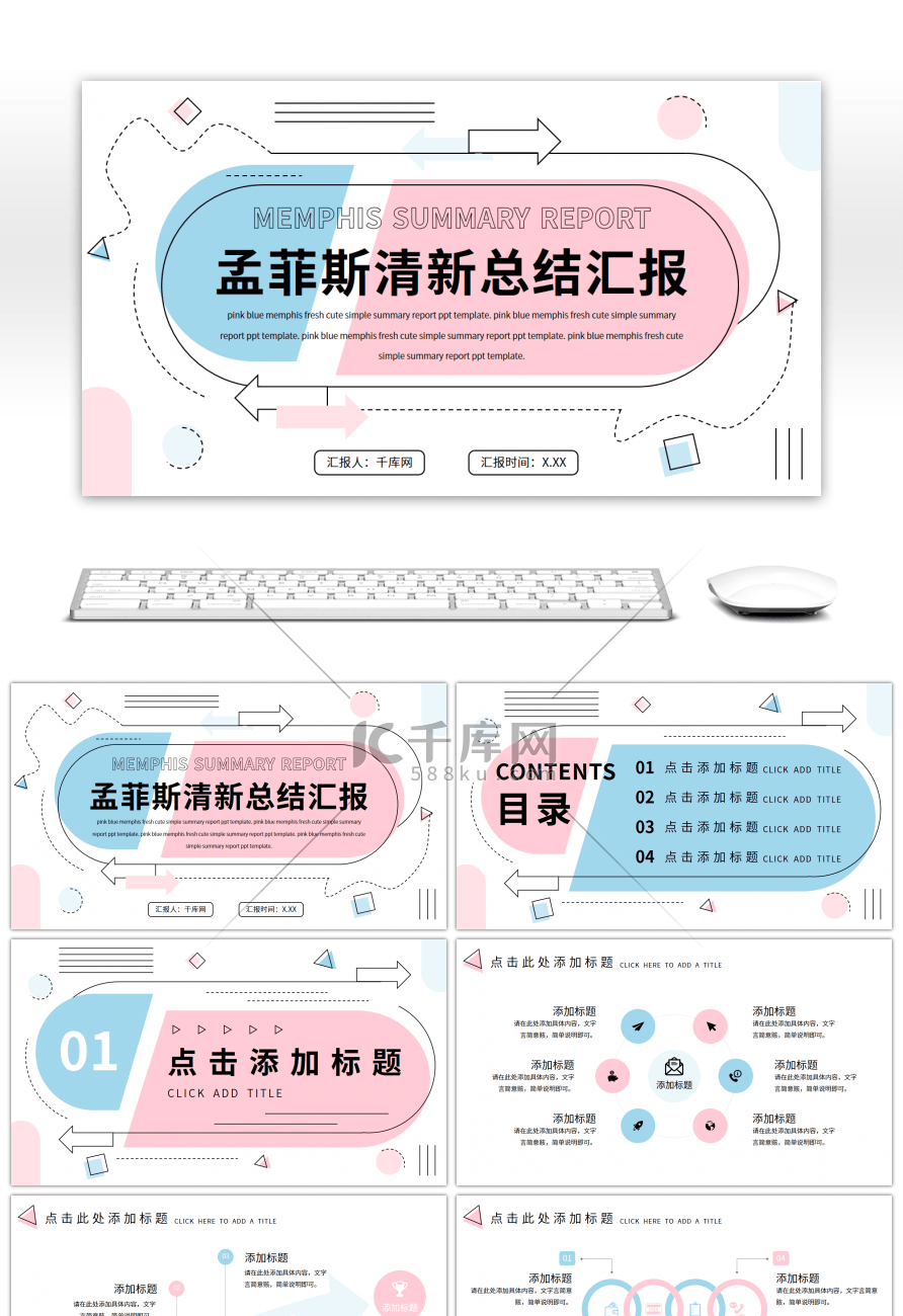 粉蓝孟菲斯清新可爱汇报总结PPT模板