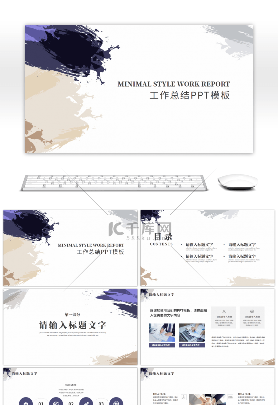 笔刷纹理通用工作汇报总结PPT模板